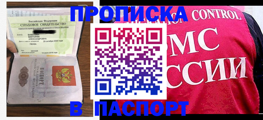 прописка паспорт в Струнино